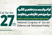 برگزاری بیست و هفتمین کنگره شعر دفاع مقدس و مقاومت