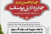 فراخوان جایزه ادبی یوسف برای دفاع مقدس ۱۲ روزه