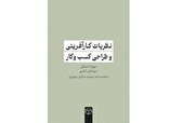 کتاب «نظریات کارآفرینی و طراحی کسب و کار» به بازار کتاب آمد