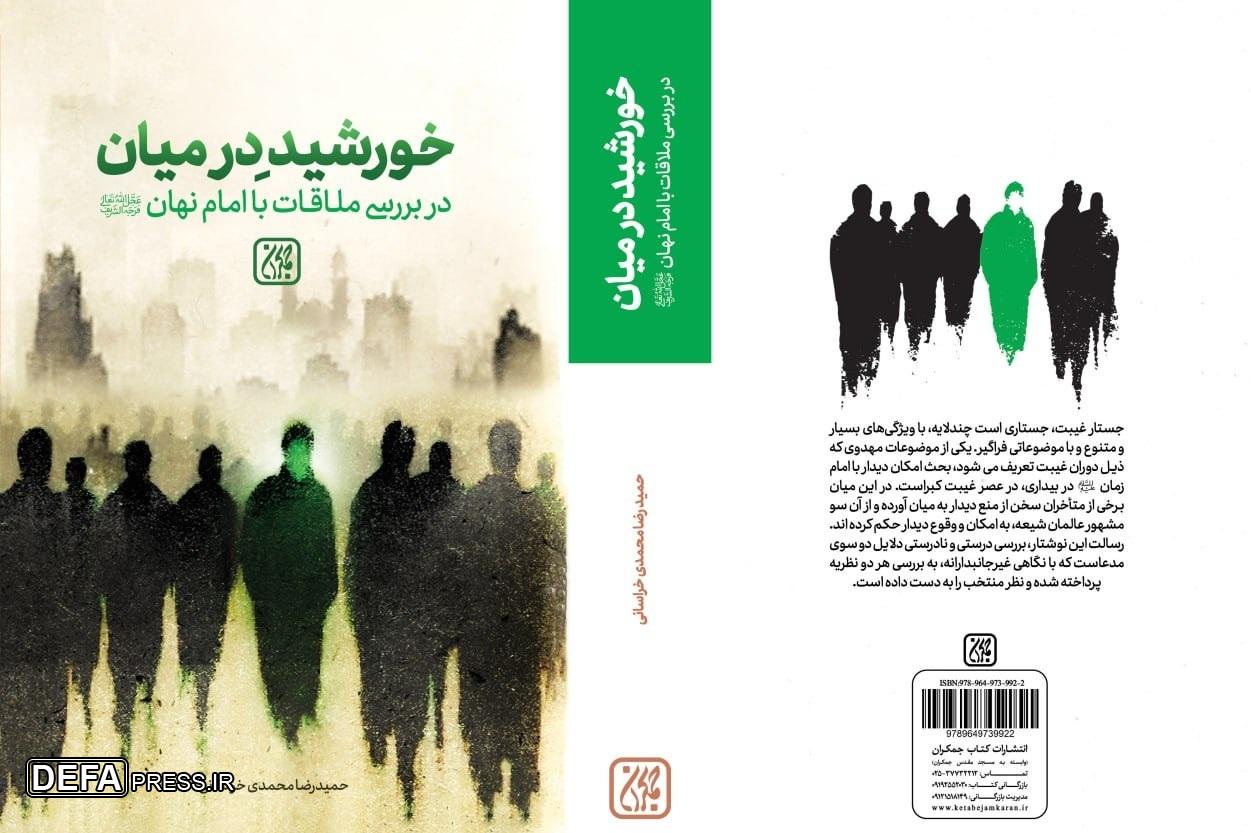 «خورشید در میان» منتشر شد