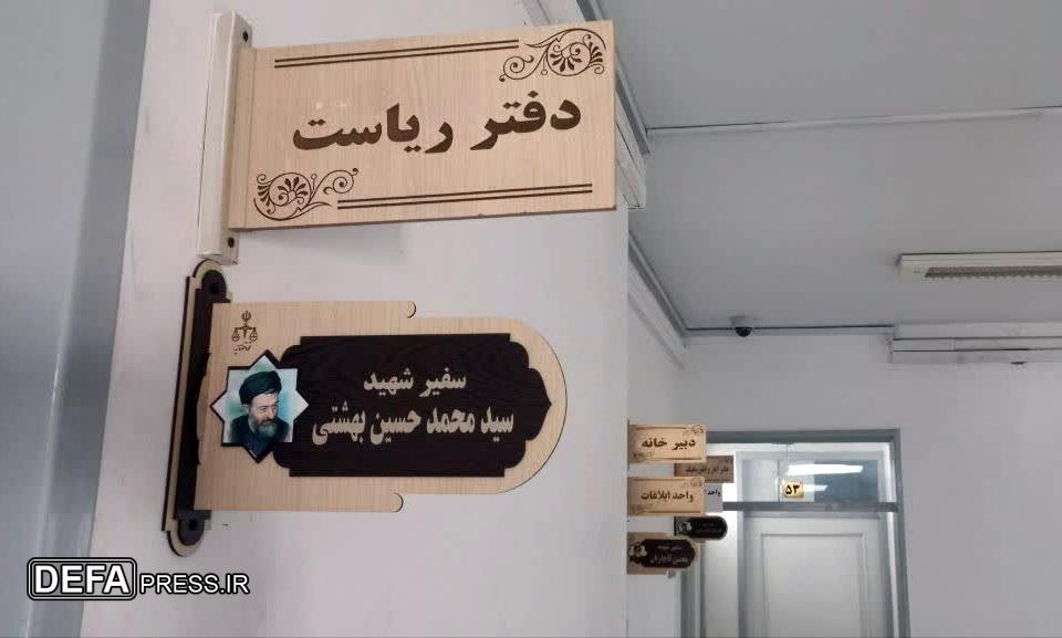 متبرک‌سازی ۹۰ دفتر قضایی نیشابور به نام شهدا