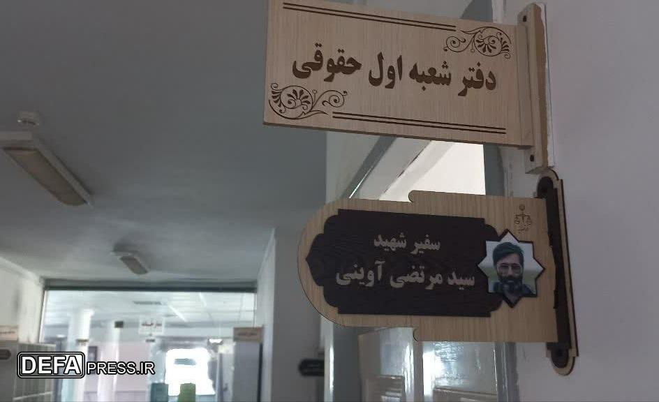 متبرک‌سازی ۹۰ دفتر قضایی نیشابور به نام شهدا
