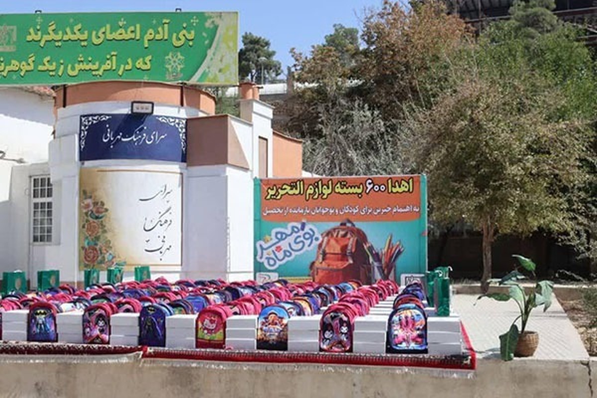 توزیع ۶۰۰ بسته لوازم‌التحریر برای دانش‌آموزان جا مانده از تحصیل شیراز