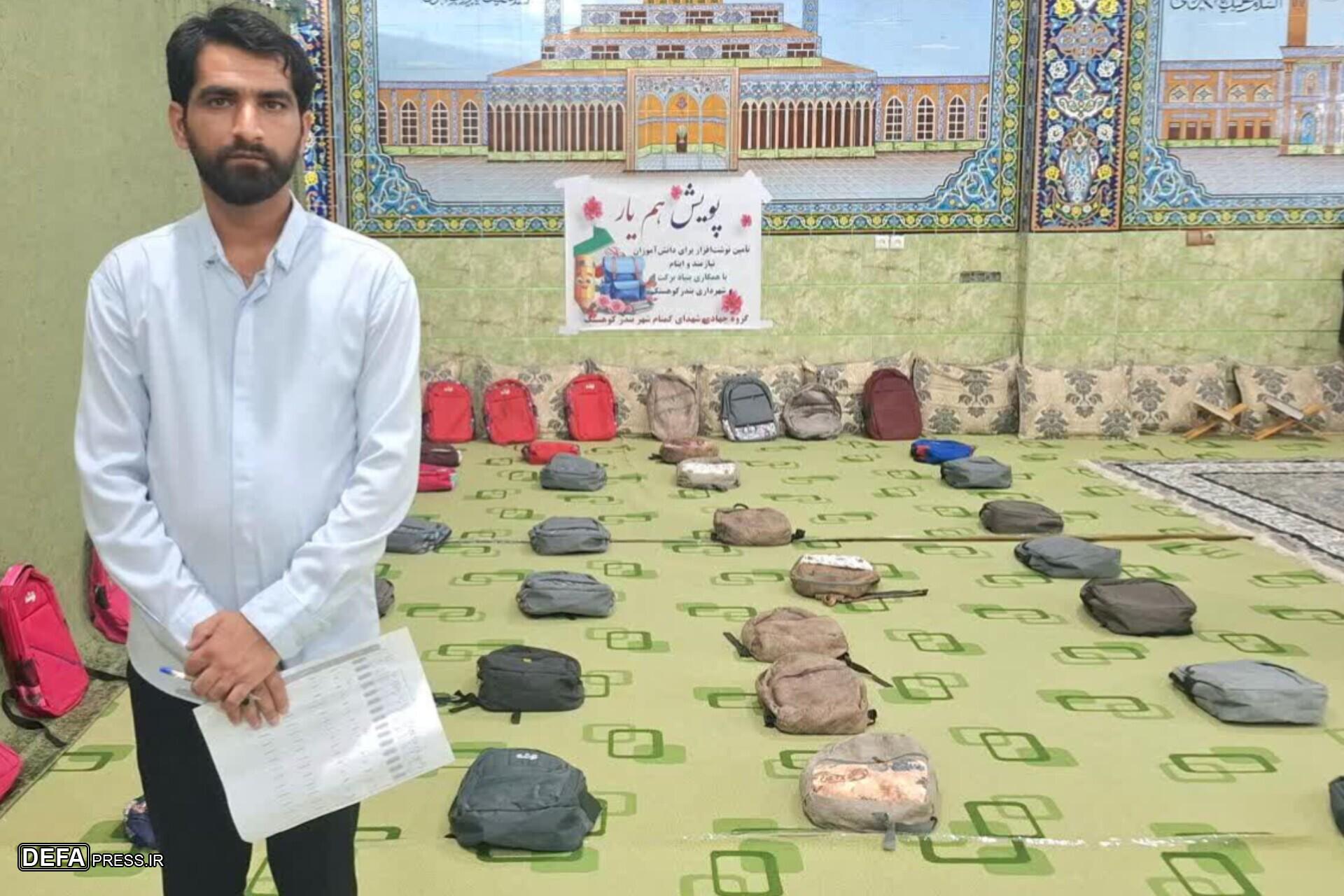 اهدای ۱۵۰ بسته لوازم‌التحریر به دانش‌آموزان نیازمند بندرکوهستک