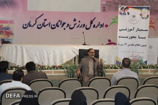 سمینار آموزشی کارکنان ورزش و جوانان کرمان با محوریت تبیین دفاع مقدس ۱۲ روزه+تصاویر