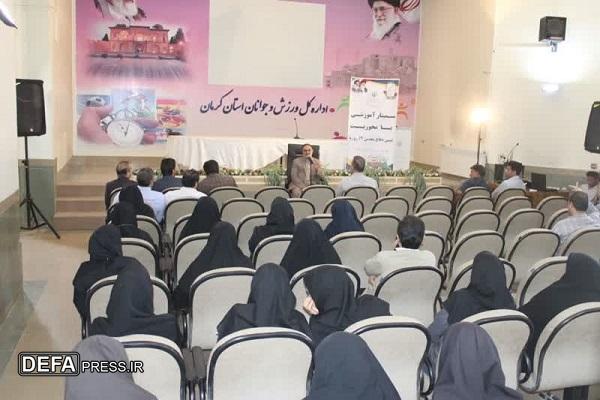 سمینار آموزشی کارکنان ورزش و جوانان کرمان با محوریت تبیین دفاع مقدس ۱۲ روزه+تصاویر