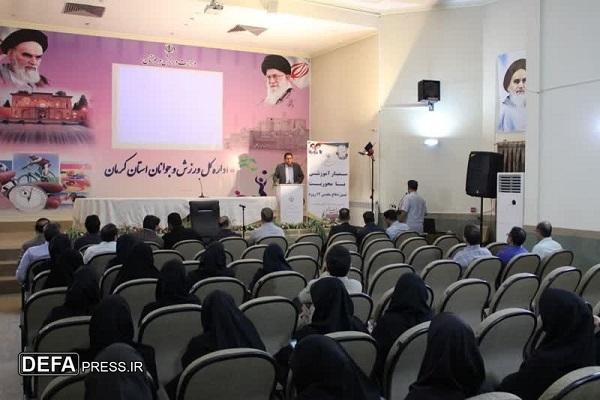 سمینار آموزشی کارکنان ورزش و جوانان کرمان با محوریت تبیین دفاع مقدس ۱۲ روزه+تصاویر