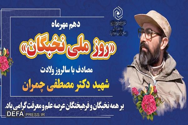 پیام استاندار خوزستان در گرامیداشت روز ملی نخبگان