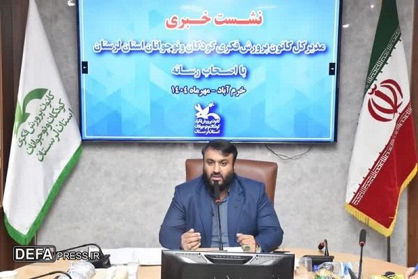 برگزاری ۳۶۰ برنامه فرهنگی و هنری طی هفته ملی کودک در لرستان/  یادواره شهدای کودک در لرستان  برگزار می‌شود
