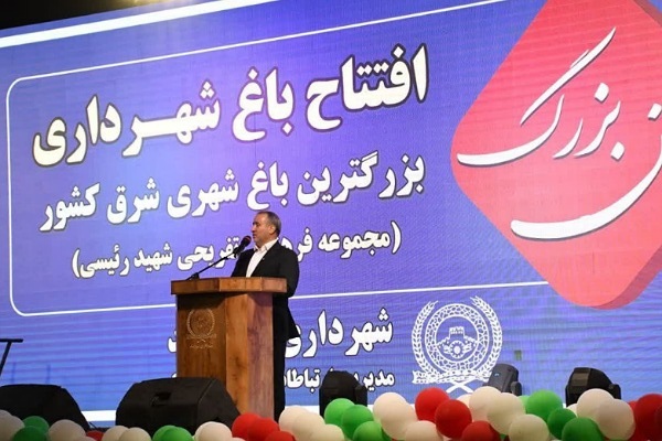 باغ شهری ۱۱ هکتاری بیرجند نماد تحول عمرانی در شرق کشور است