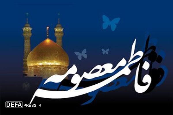 حضرت معصومه (س) نماد ایستادگی در برابر ظلم است