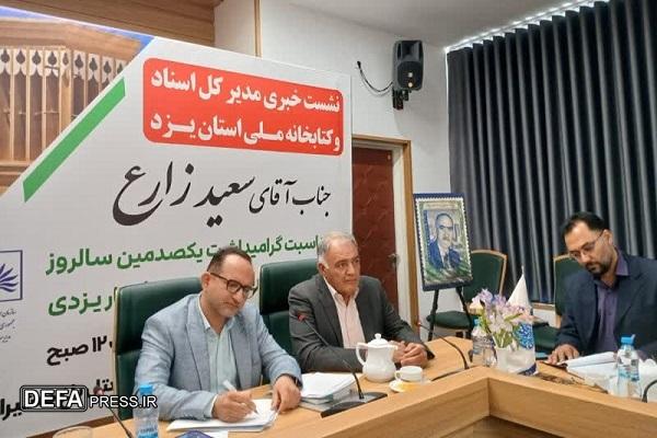برگزاری «هفته ایرج افشار» در یزد با حضور وزیر ارشاد و جمعی از ایران‌شناسان