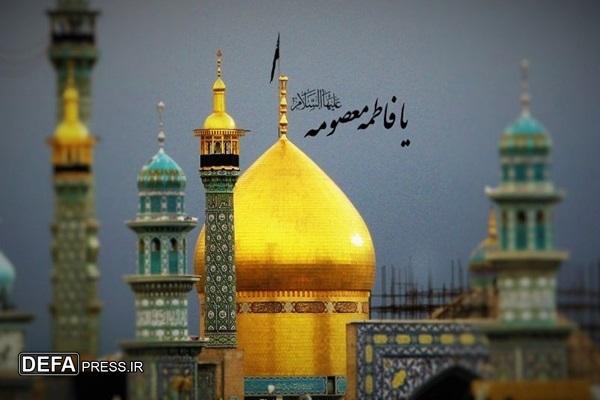 حضرت معصومه (س) الگویی برای زنان و دختران جامعه است