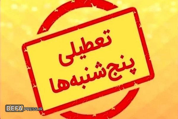 ادارات مازندران پنجشنبه‌ها تعطیل می‌شود