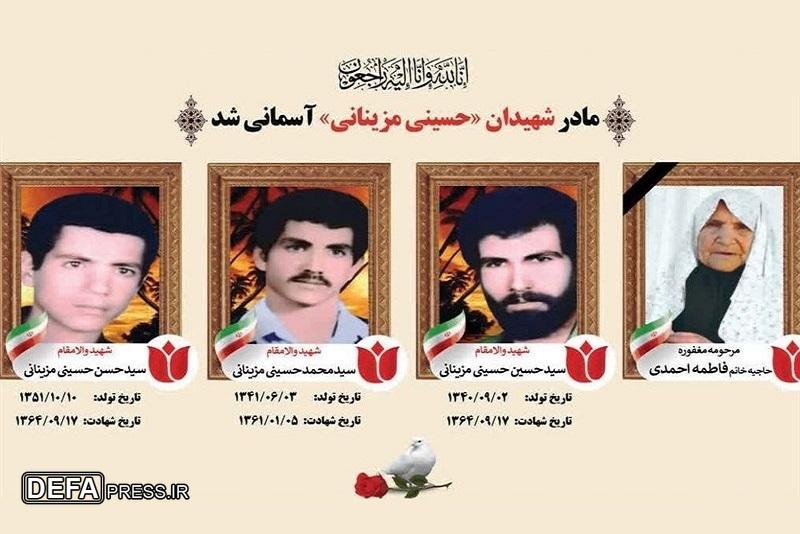 پیام تشکر و اعتذار خانواده شهیدان حسینی مزینانی
