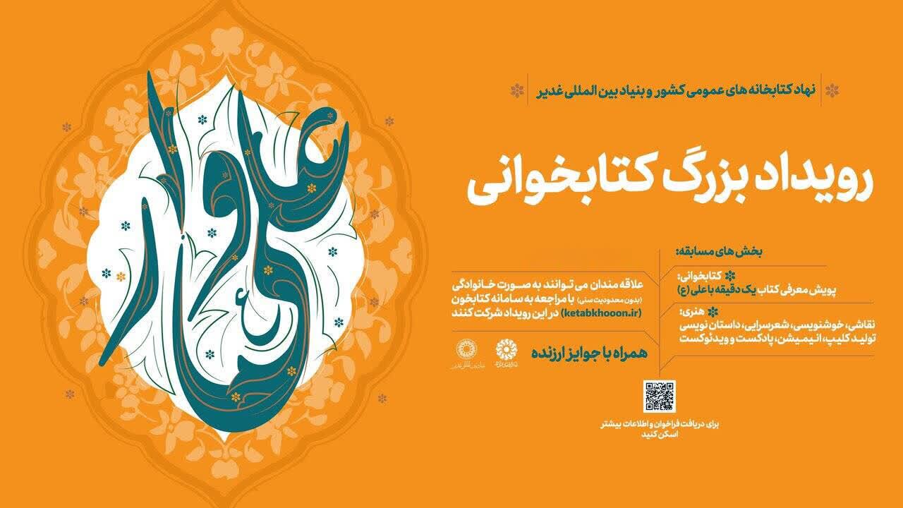 تبیین آموزه‌های علوی در پویش «علی‌وار»