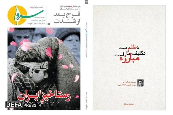 هفتاد وششمین شماره نشریه «سرو» منتشر شد