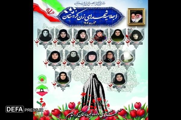 اجلاسیه ویژه شهدای زن کردستان ۲۰ مهر ماه در سنندج برگزار می‌شود
