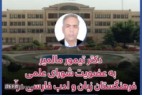 استاد دانشگاه کردستان عضو شورای علمی ادبیات انقلاب اسلامی فرهنگستان زبان شد
