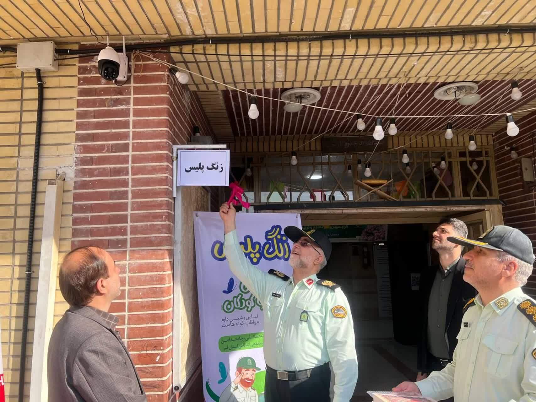 تصاویر/ نواخته شدن زنگ «پلیس» در  ۱۸ مدرسه استان قم