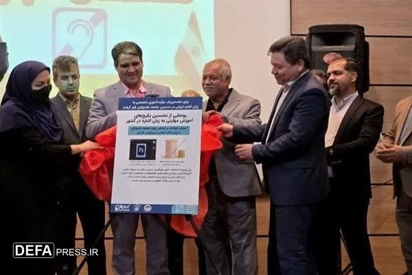اعزام بیش از ۸۰۰ مترجم برای ناشنوایان در خراسان رضوی