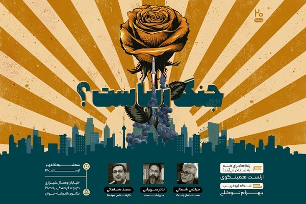 زیبایی‌شناسی جنگ در یک نشست بررسی می‌شود