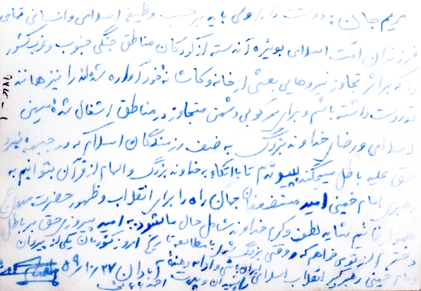 دست‌نوشته/ شهید بابایی: باید کودکان جنگ‌زده را همچون فرزند خود دوست داشته باشم