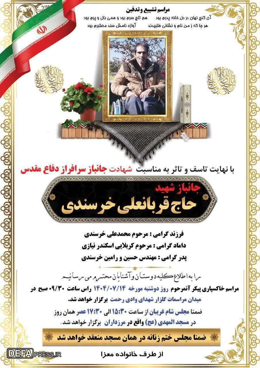 شهادت جانباز دفاع مقدس «حاج قربانعلی خرسندی»