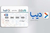 صدور «دیبا کارت اعتباری» ویژه خانواده‌های شهدا و ایثارگران