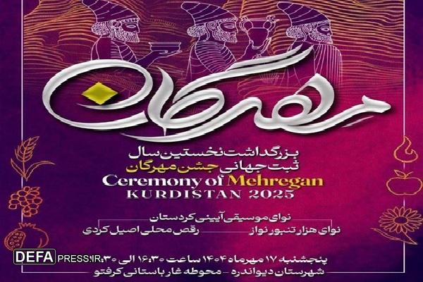 غار کرفتو دیواندره میزبان جشن مهرگان در کردستان می‌شود
