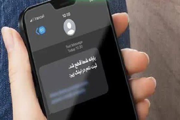 شش پیامکی که هرگز نباید آن ها را باز کنید!
