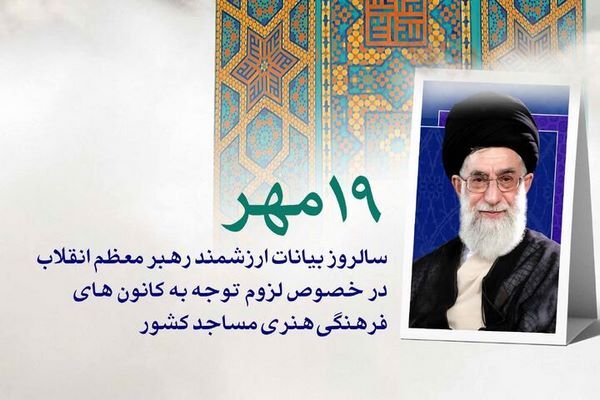 کانون های مساجد باید با زبان هنر نسل جوان را جذب کنند