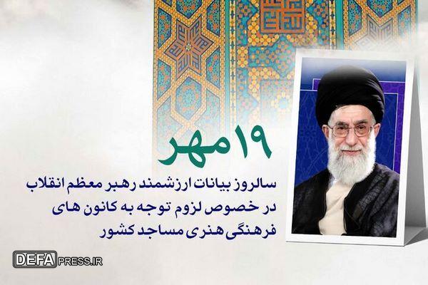 کانون های مساجد باید با زبان هنر نسل جوان را جذب کنند