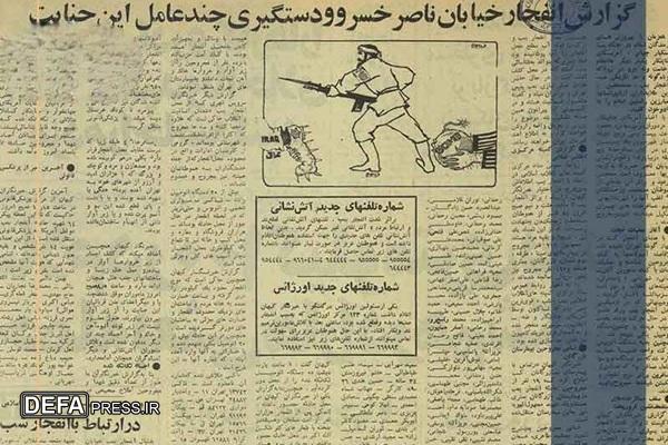 موفقیت عملیات مسلم ابن عقیل در سومار و قوی‌ترین بمب‌گذاری منافقین در تهران