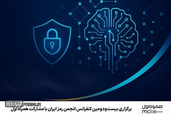 برگزاری بیست‌ودومین کنفرانس انجمن رمز ایران با مشارکت همراه اول