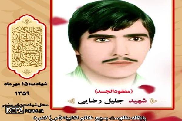 مروری بر زندگی نامه شهید مفقودالاثر «جلیل رضایی»