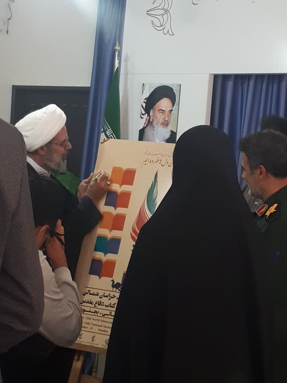 تصاویر/ رونمایی از پوستر چهاردهمین نمایشگاه بین‌المللی کتاب دفاع مقدس در خراسان شمالی