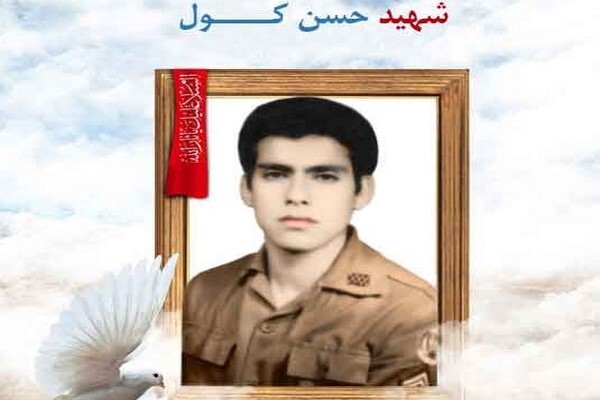 مروری بر زندگینامه شهید «حسن کول»