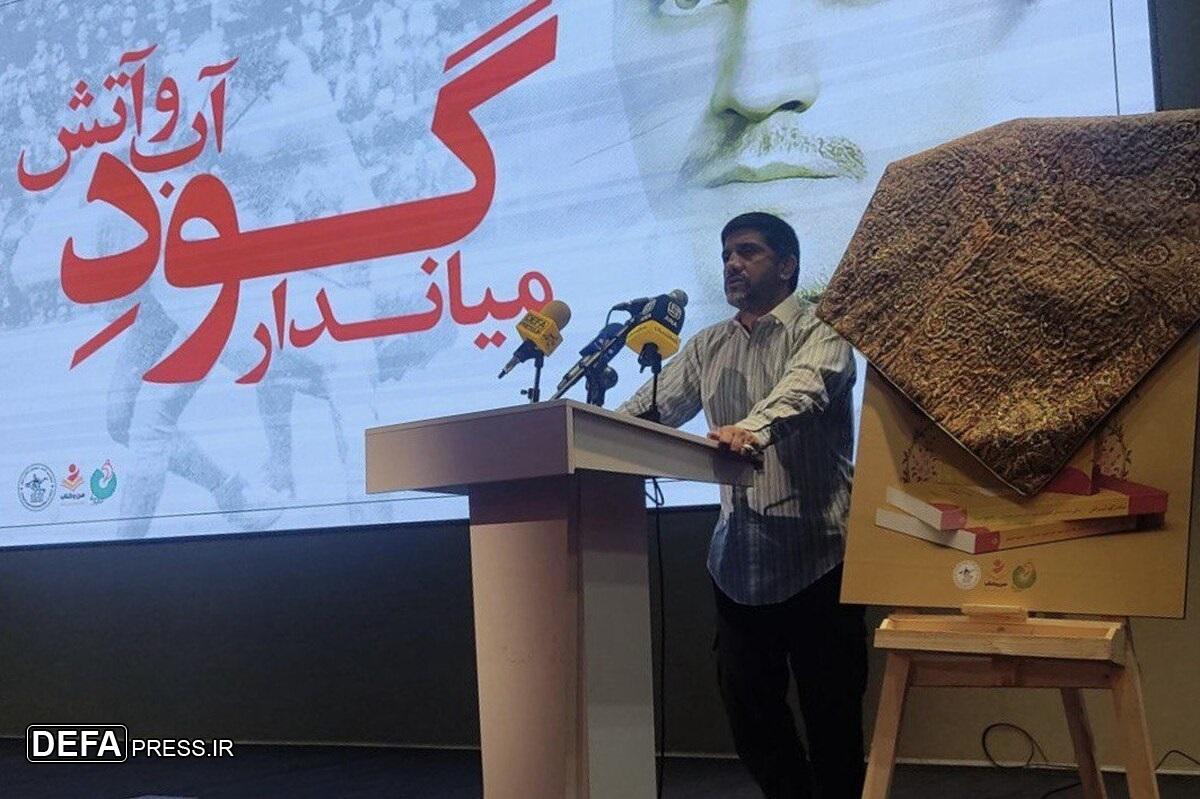 آیین رونمایی از کتاب «میاندار گود آب و آتش» برگزار شد