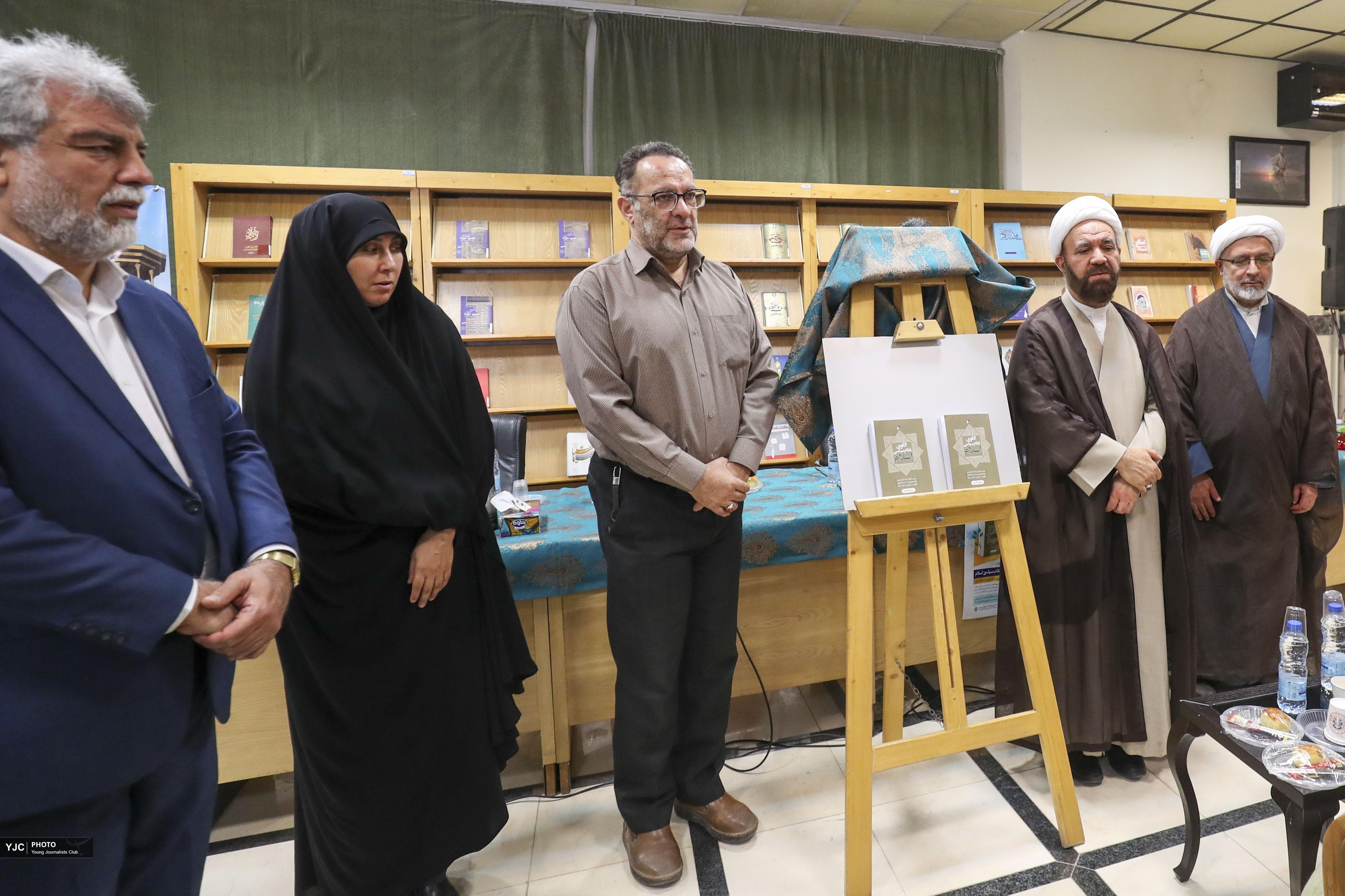 آیین رونمایی و نقد کتاب مبانی نقلی الگوی نظام سیاسی اسلام