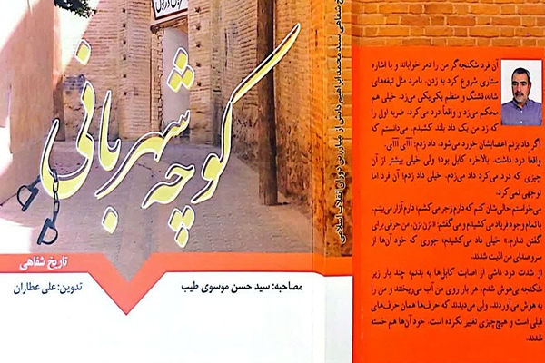 «کوچه شهربانی»