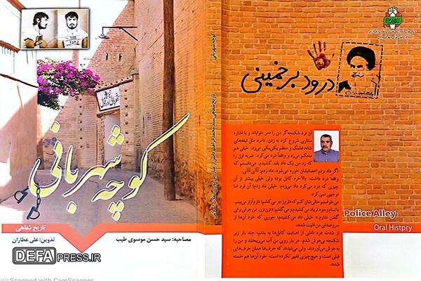 «کوچه شهربانی»