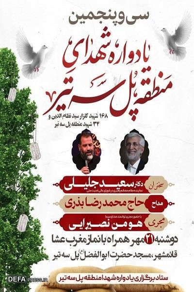 برگزاری یادواره شهدای منطقه پل سه تیر شهرستان قائمشهر 