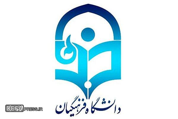 ورود مجلس به شکایت اعضای هیئت علمی دانشگاه فرهنگیان
