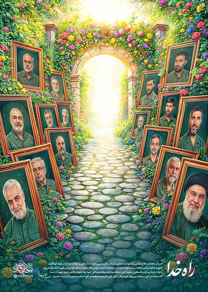 طرح/ راه خدا