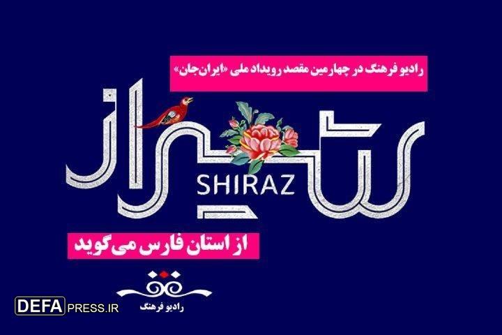 برنامه‌های بزرگداشت حافظ از شیراز روی آنتن رادیو فرهنگ