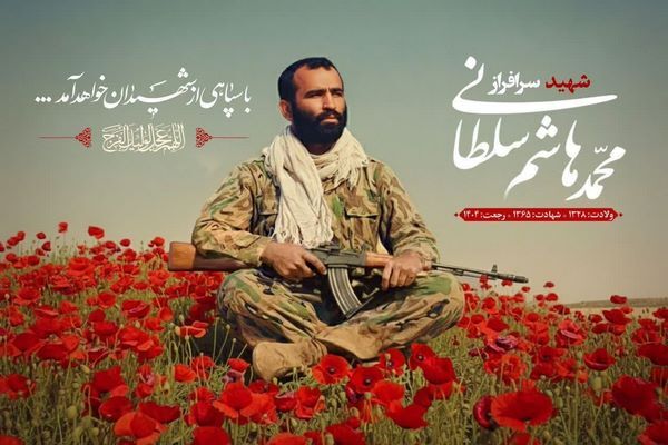 شهید سلطانی قهرمان کربلای ۴ به گلستان رسید