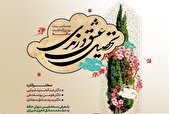 ویژه برنامه «تحصیل عشق و رندی» در کتابخانه ملک