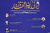 همایش «ایرانی بودن افتخار دارد»؛ هویت ایرانی از نگاه رهبری
