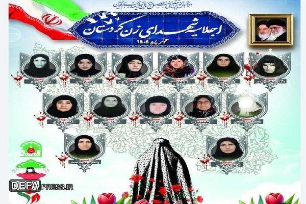 سنندج فردا میزبان اجلاسیه شهدای زن کردستان خواهد بود